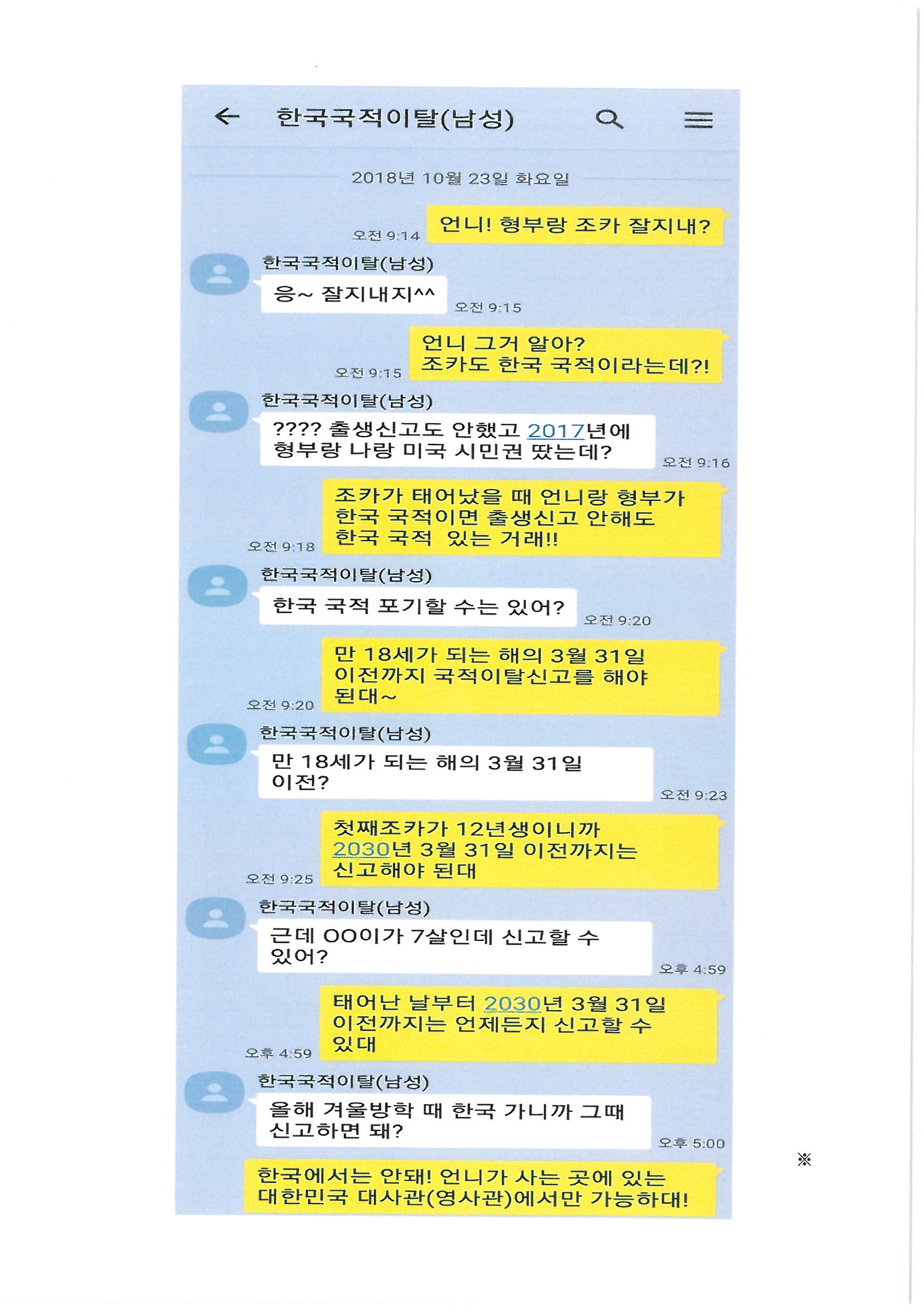 국적선택 홍보 자료(한인회장님)_페이지_10.jpg